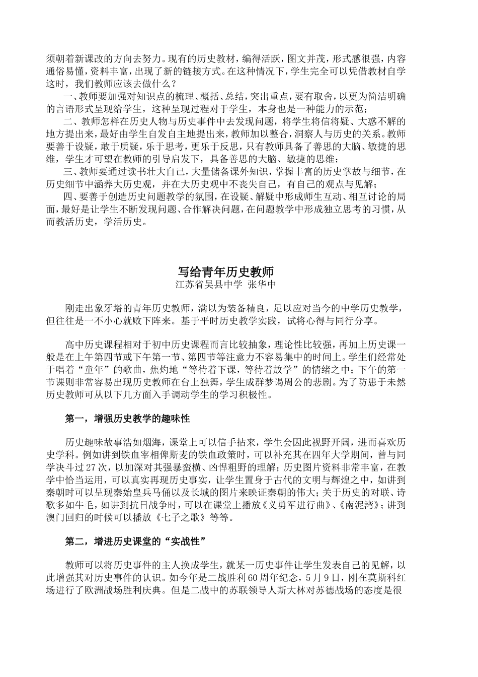 写给青年历史教师_第3页