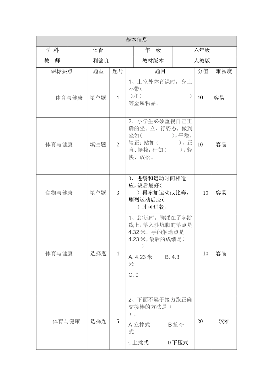 模块二作业一致性分析（利锦良）_第1页