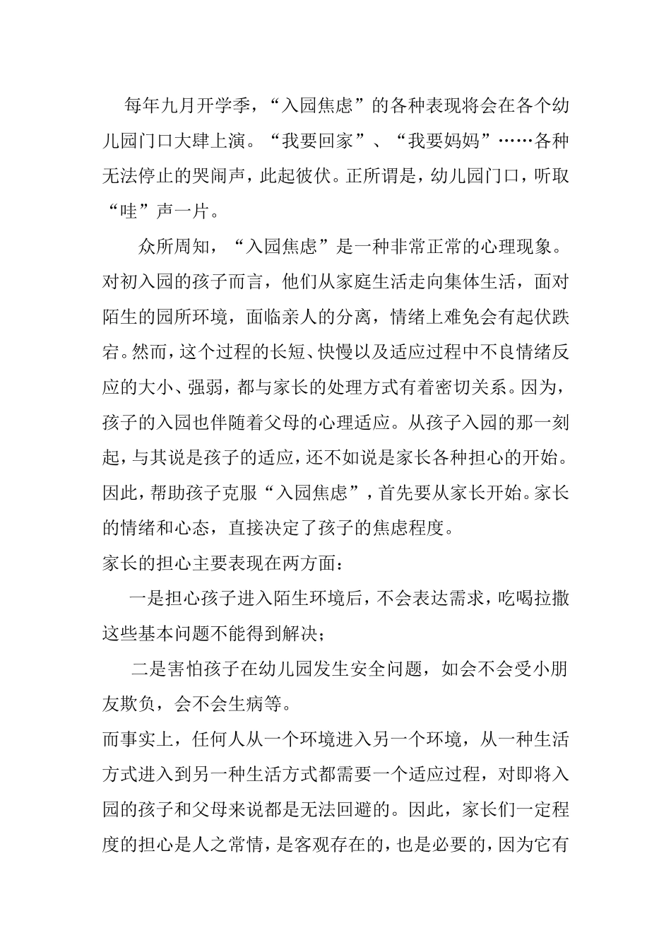 如何解决入园焦虑_第1页