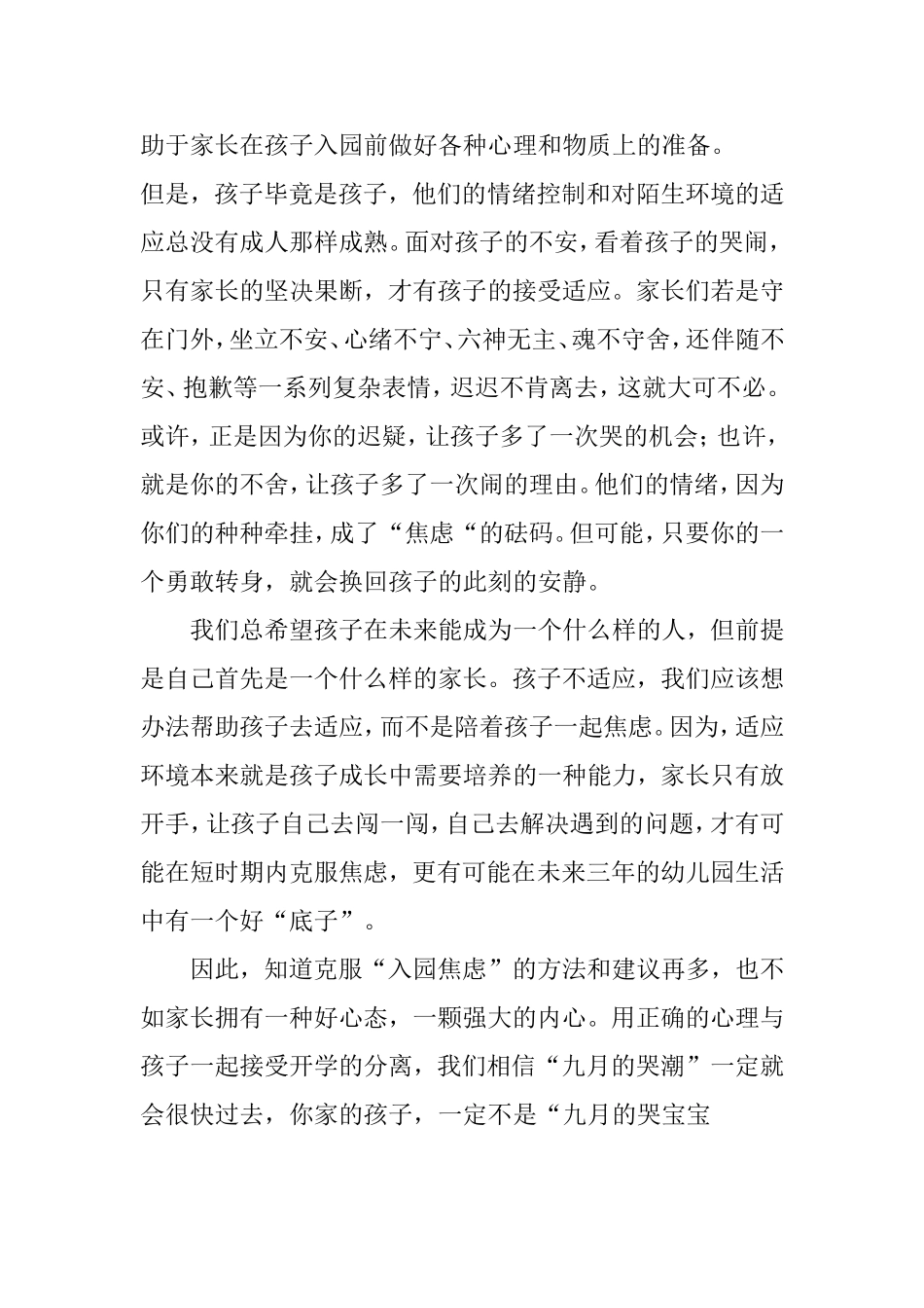 如何解决入园焦虑_第2页