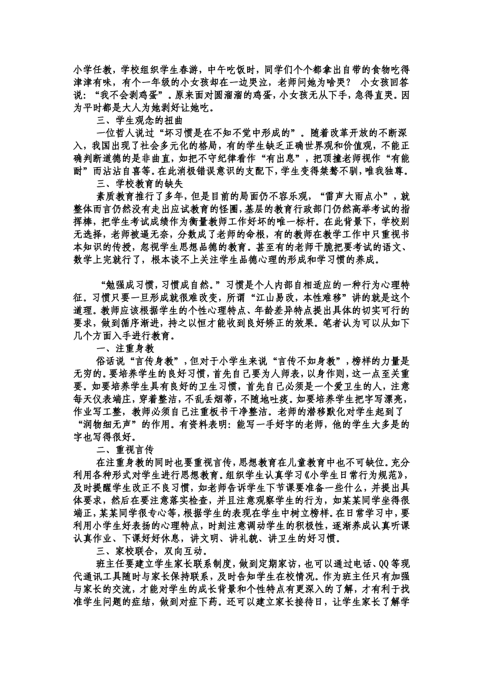 浅谈如何矫正孩子的不良学习惯习_第2页