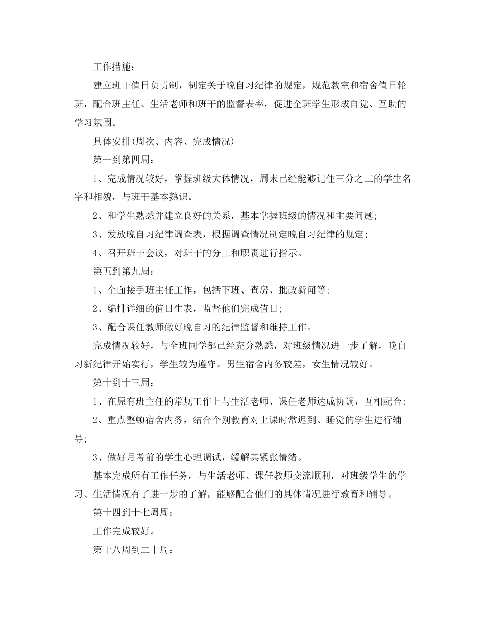 高二年班主任工作计划范文_第2页