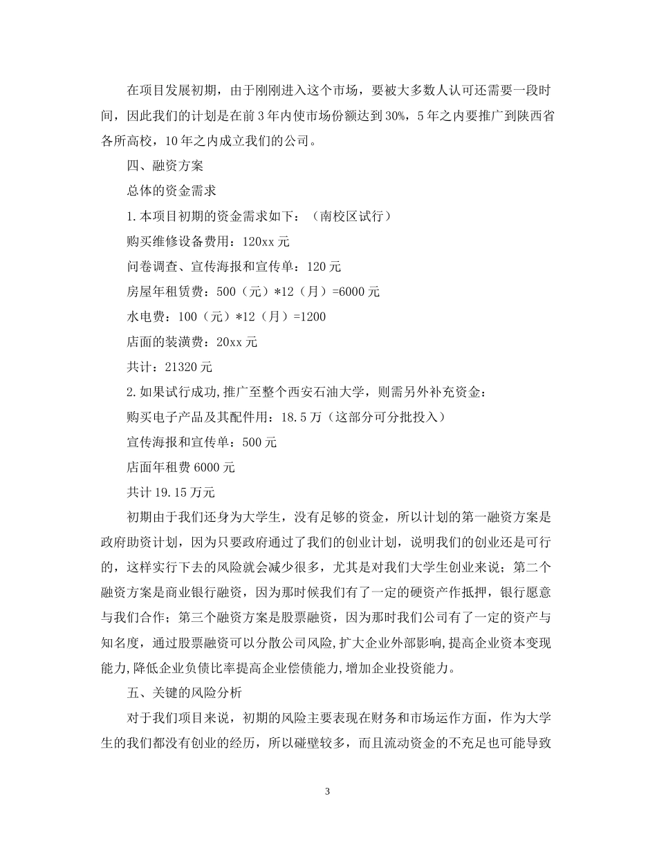 校园维修店开店计划书_第3页