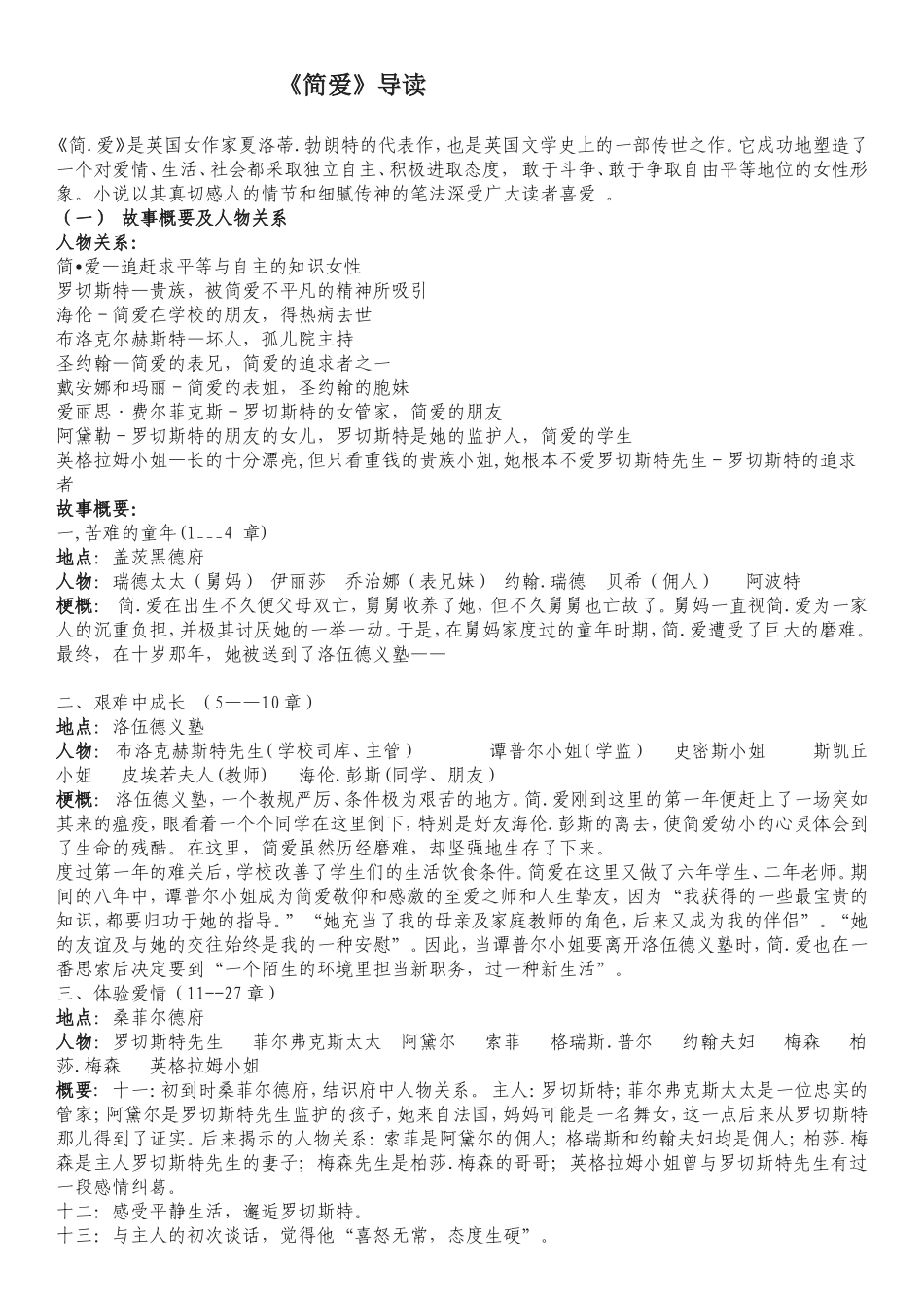 《简爱》故事梗概_第1页
