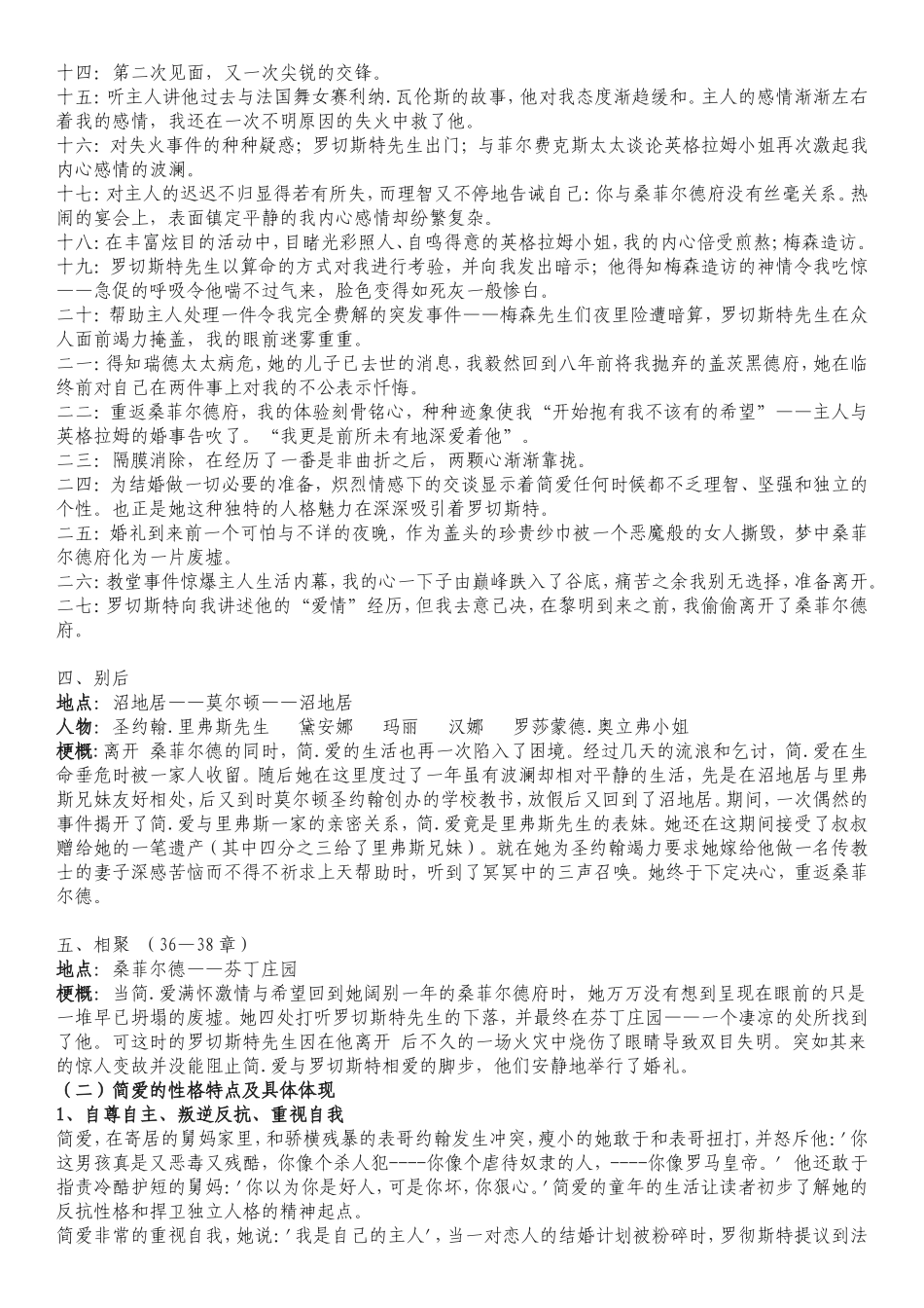 《简爱》故事梗概_第2页