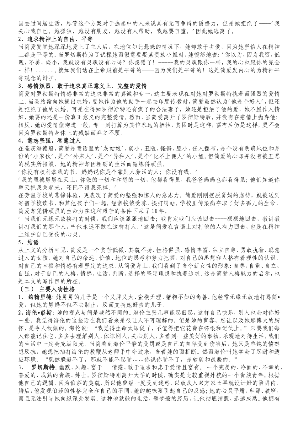 《简爱》故事梗概_第3页