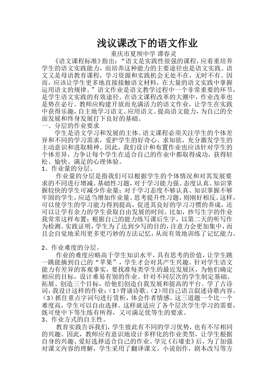 浅议语文作业_第1页