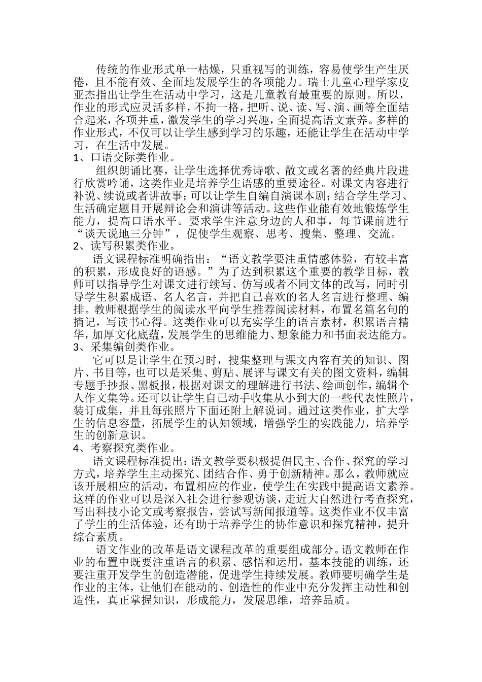 浅议语文作业_第3页