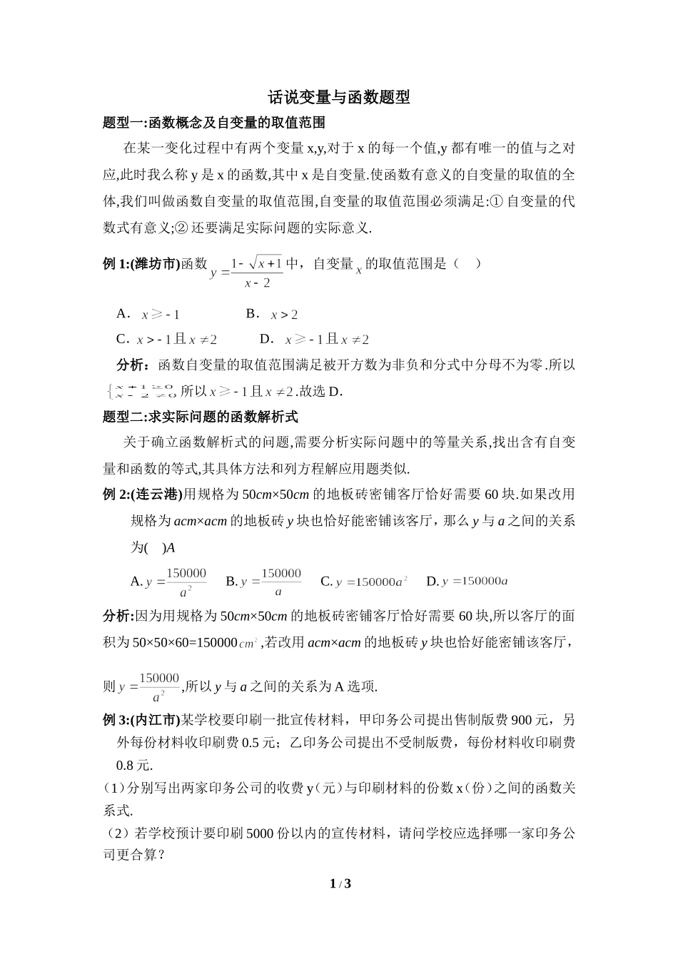 话说变量与函数题型_第1页
