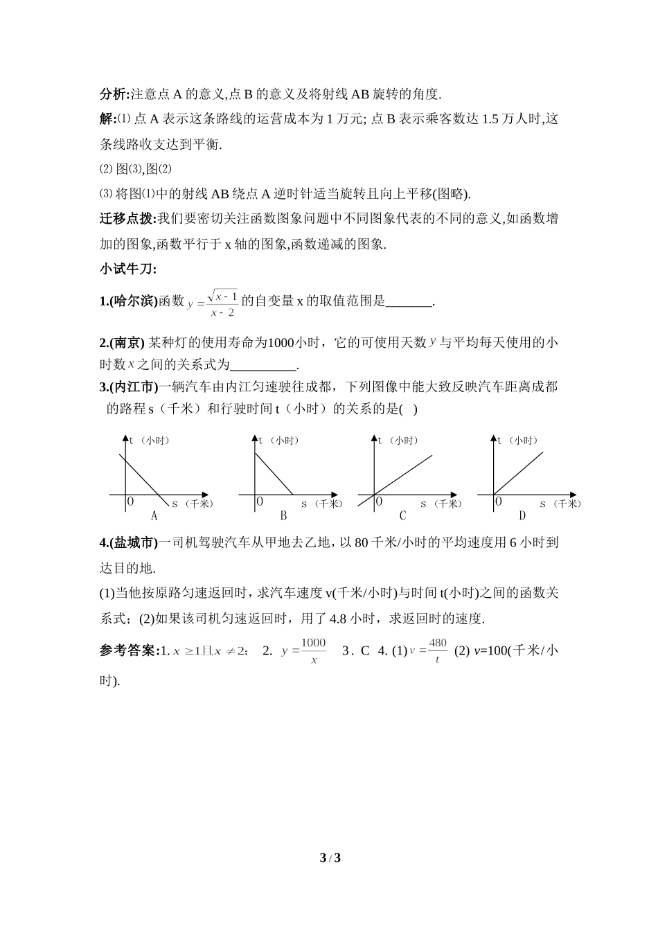 话说变量与函数题型_第3页