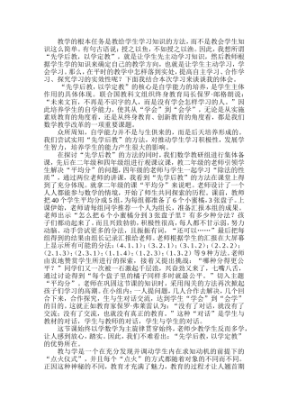 教学的根本任务是教给学生学习知识的方法