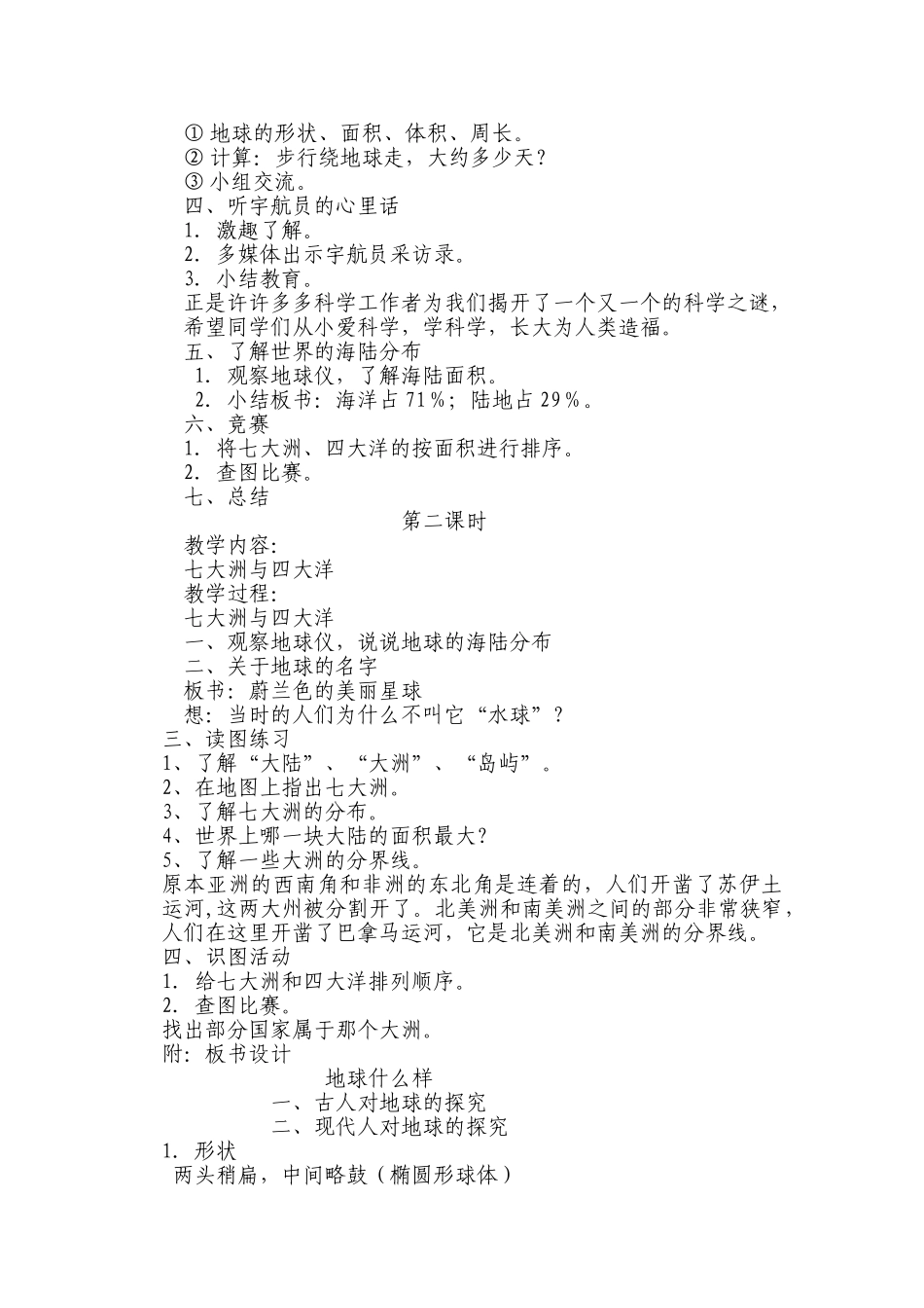 六年级品德与社会_第2页