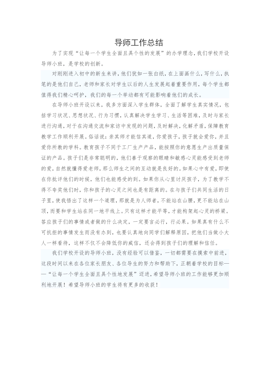 导师小班总结王文晓_第2页