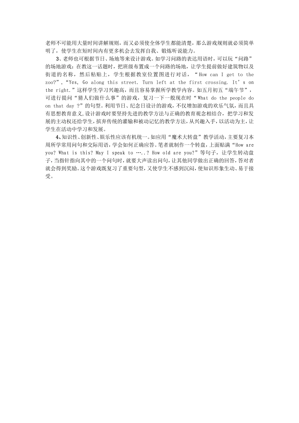 精心设制课堂教学_第2页