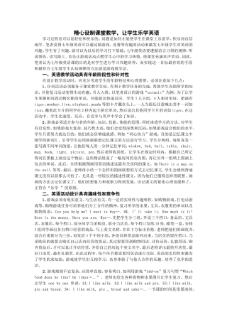 精心设制课堂教学