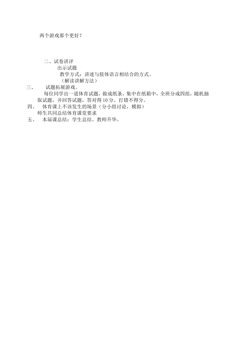 初中室内体育课教学设计_第2页