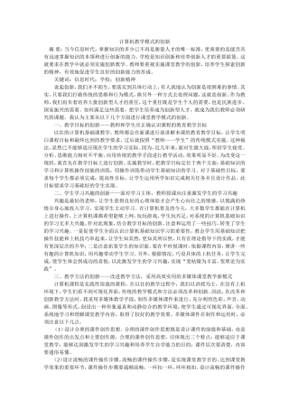 计算机教学模式的创新