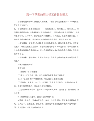 高一下学期的班主任工作计划范文