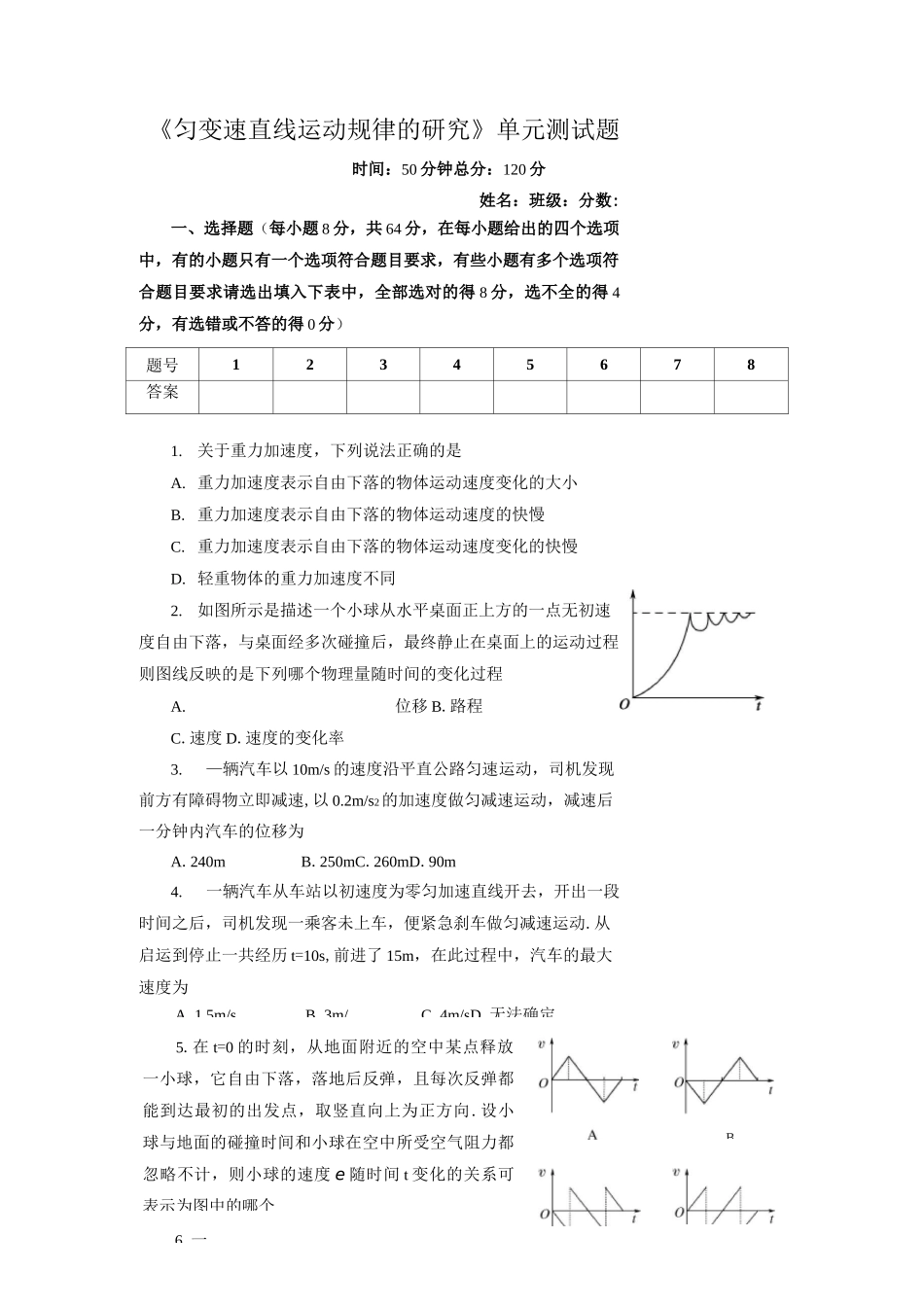 匀变速直线运动 检测题(含答案)_第1页