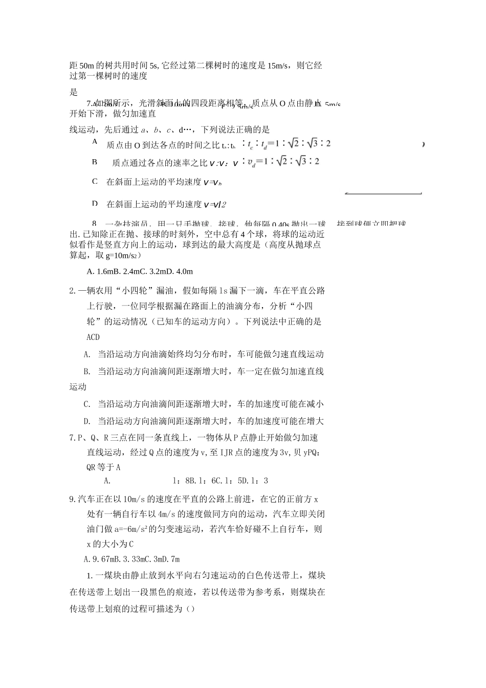 匀变速直线运动 检测题(含答案)_第2页