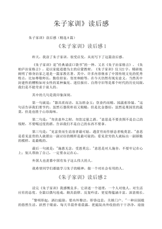 《朱子家训》读后感