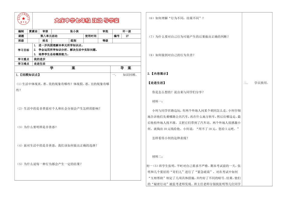 第八单元活动_第1页