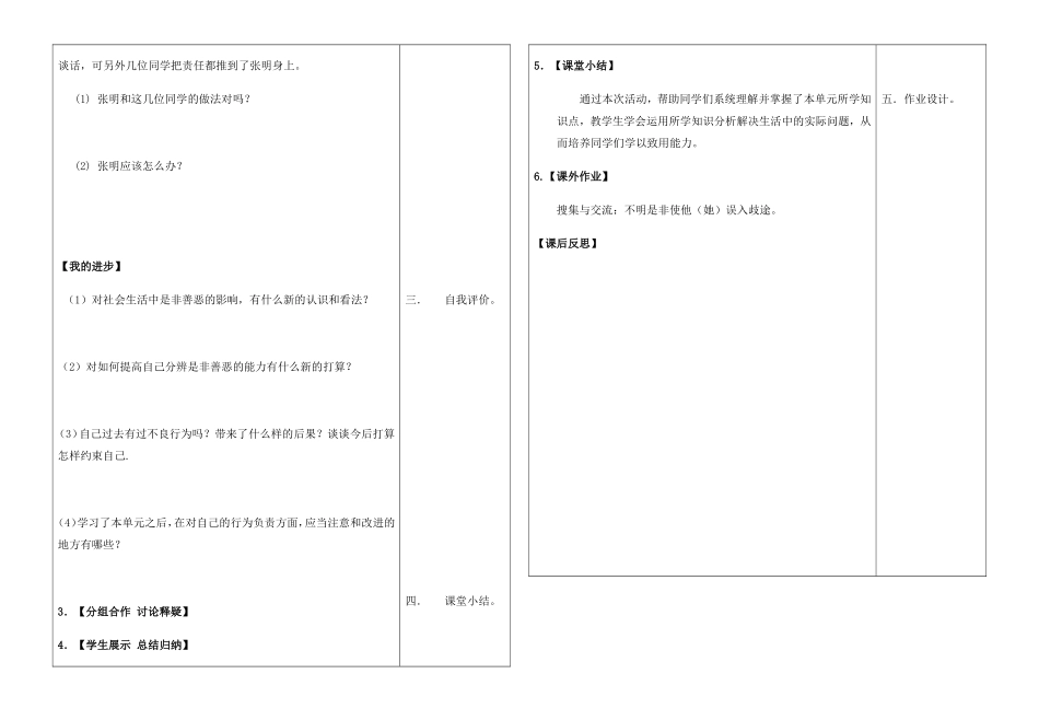 第八单元活动_第2页