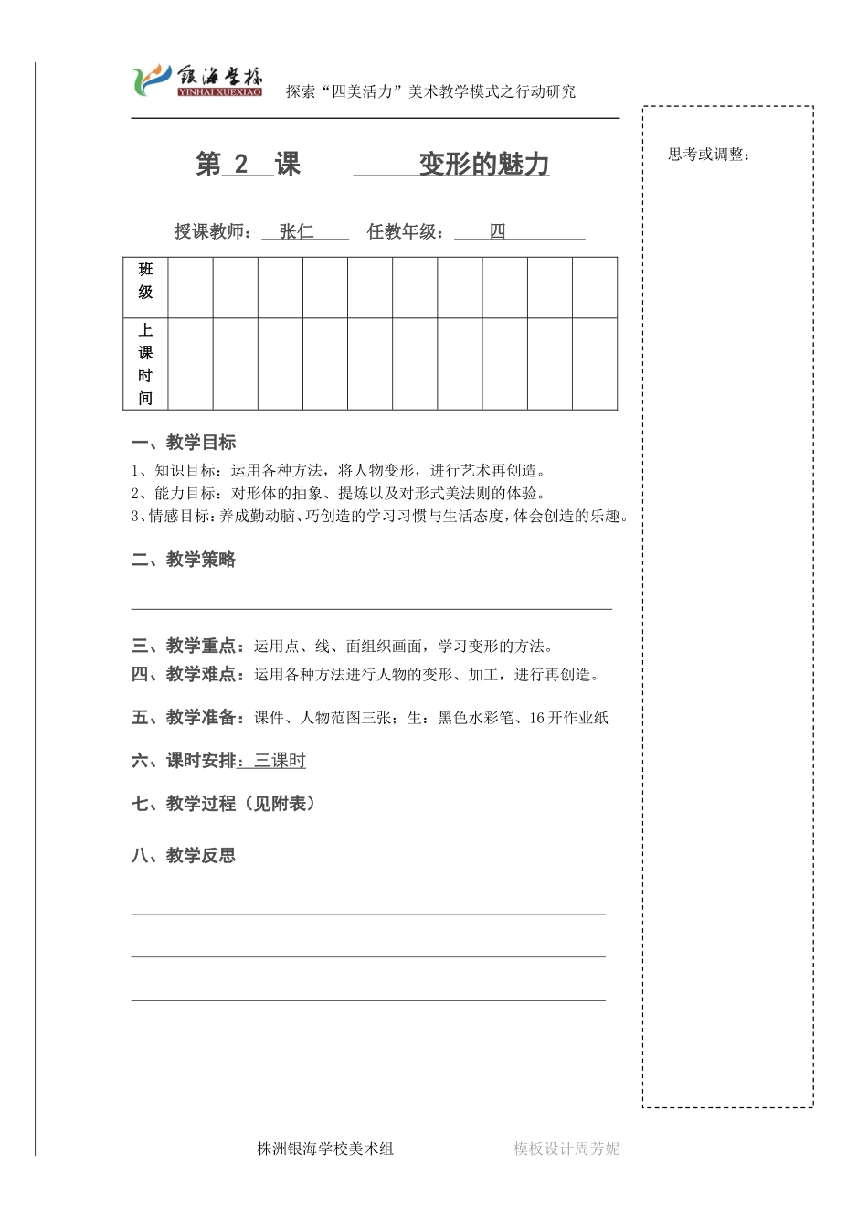四年级下册第二课变形的魅力教案_第1页