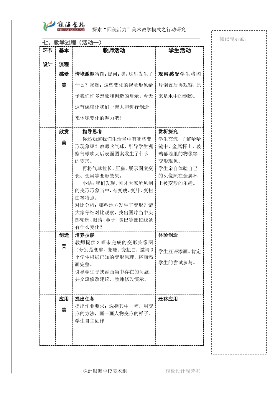 四年级下册第二课变形的魅力教案_第2页