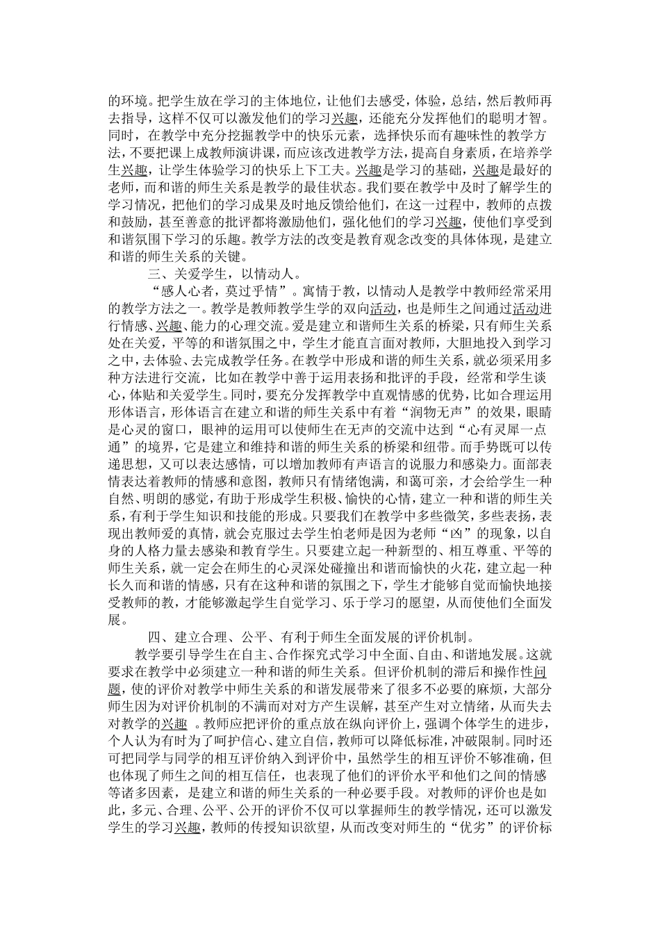 如何建立和谐的师生关系_第2页