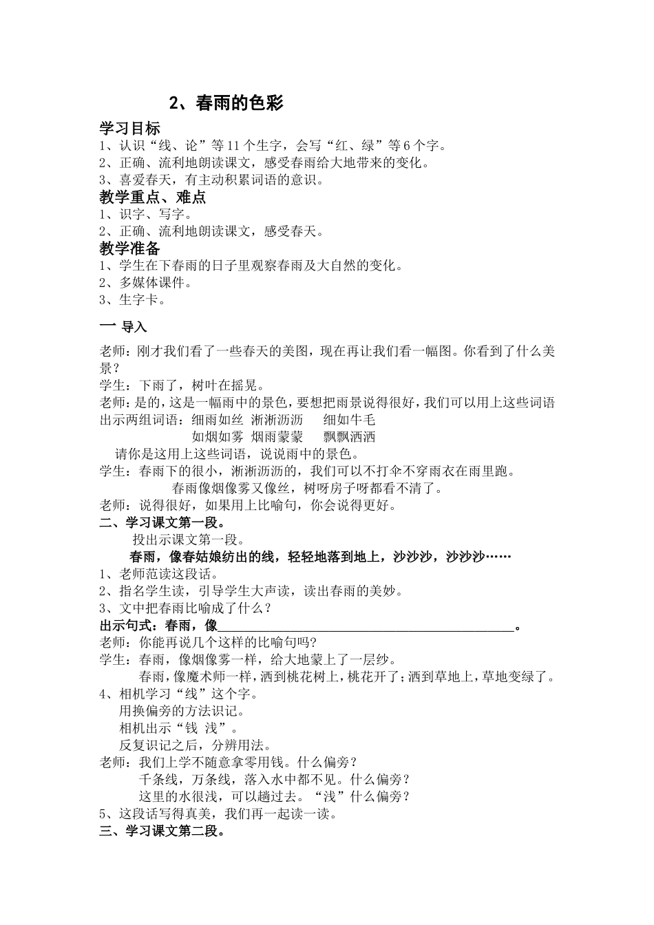 《春雨的色彩》教学设计_第1页