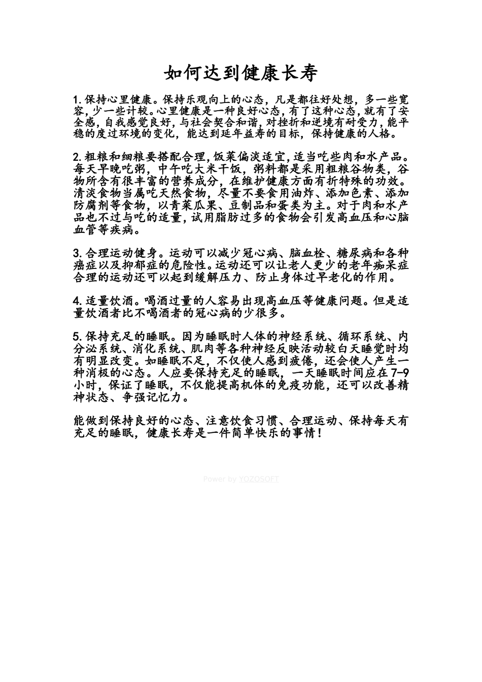 如何达到健康长寿_第1页