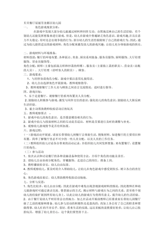 贝贝餐厅屈丽芳尧都区幼儿园