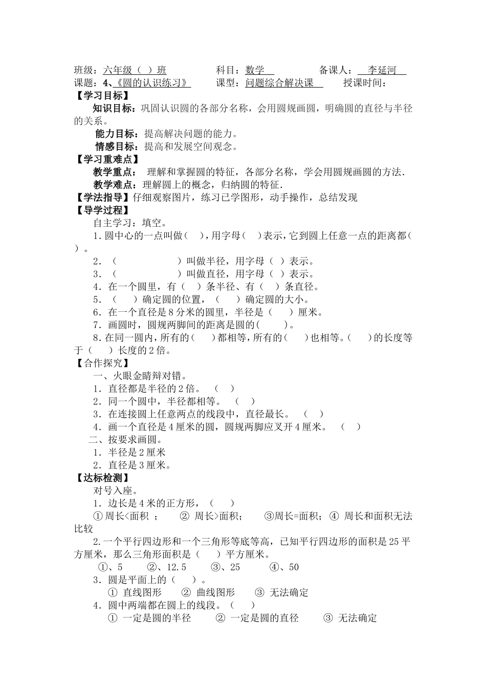 圆的认识练习_第1页