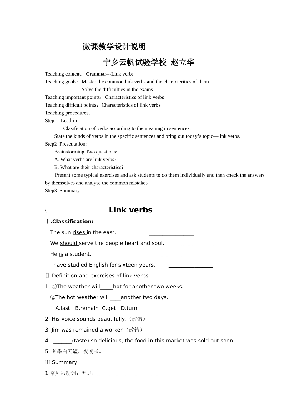 微课教学设计说明_第1页