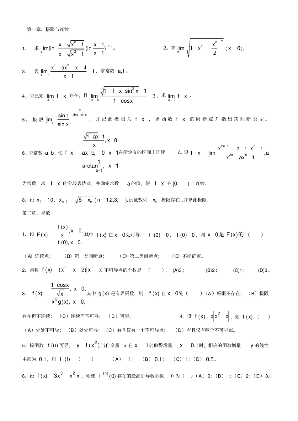 一元微积分高难度习题_第1页