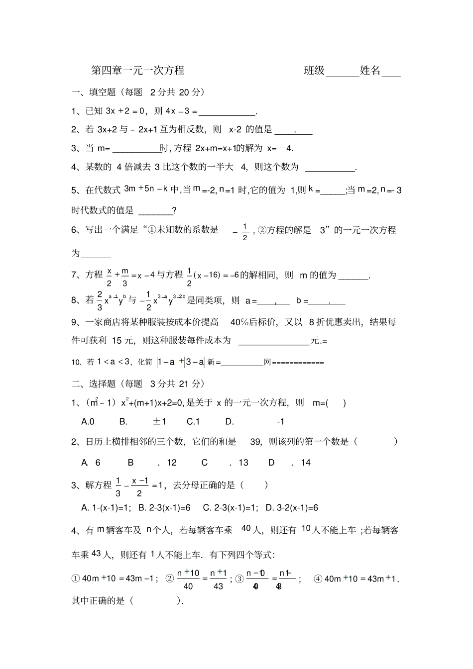 一元测试题D_第1页