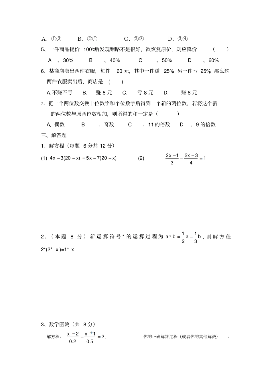一元测试题D_第2页