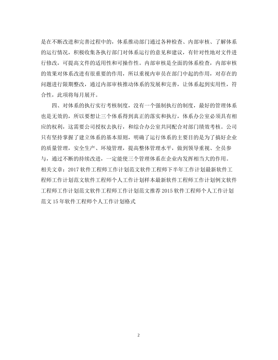 软件工程师工作计划范文2_第2页
