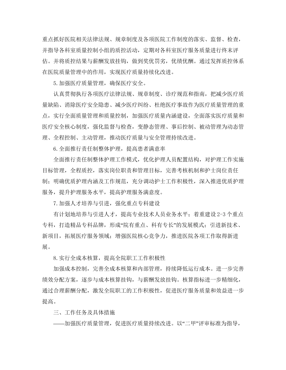 医院客服部工作计划模板_第3页