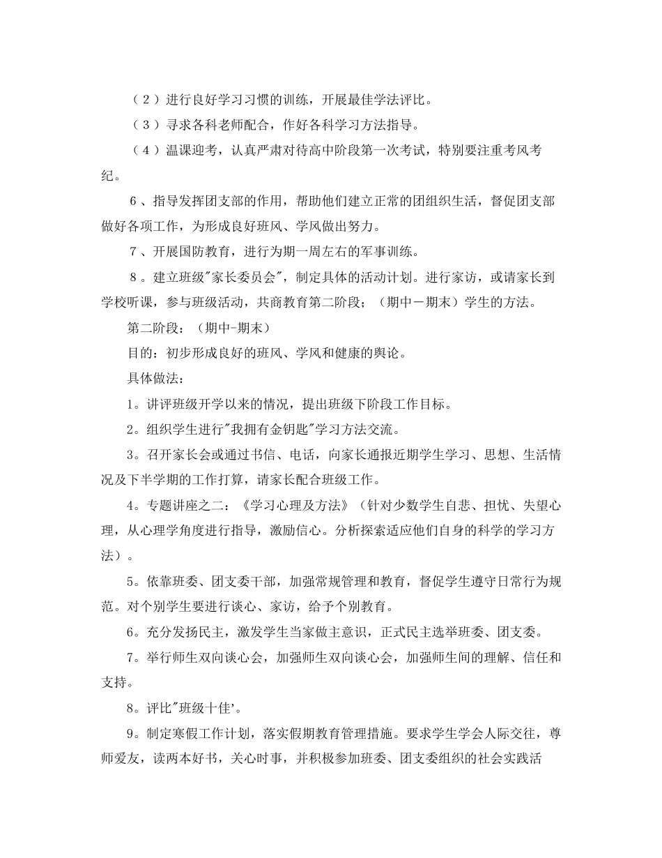 高一年级德育工作计划2_第2页