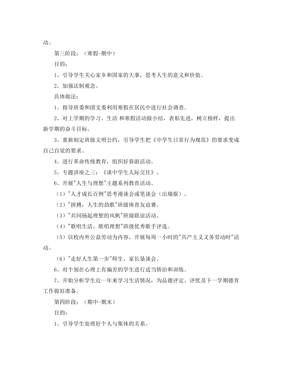 高一年级德育工作计划2_第3页