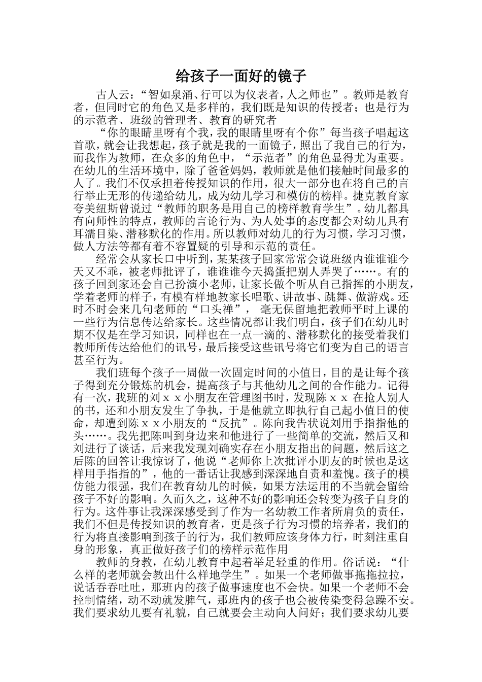 给孩子一面好的镜子_第1页