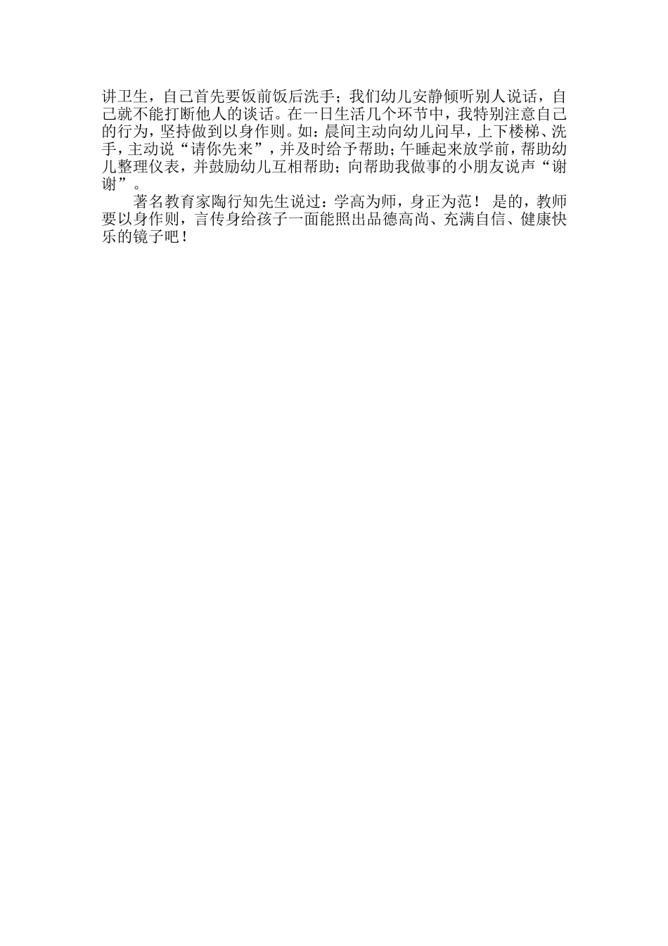 给孩子一面好的镜子_第2页