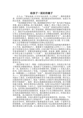 给孩子一面好的镜子