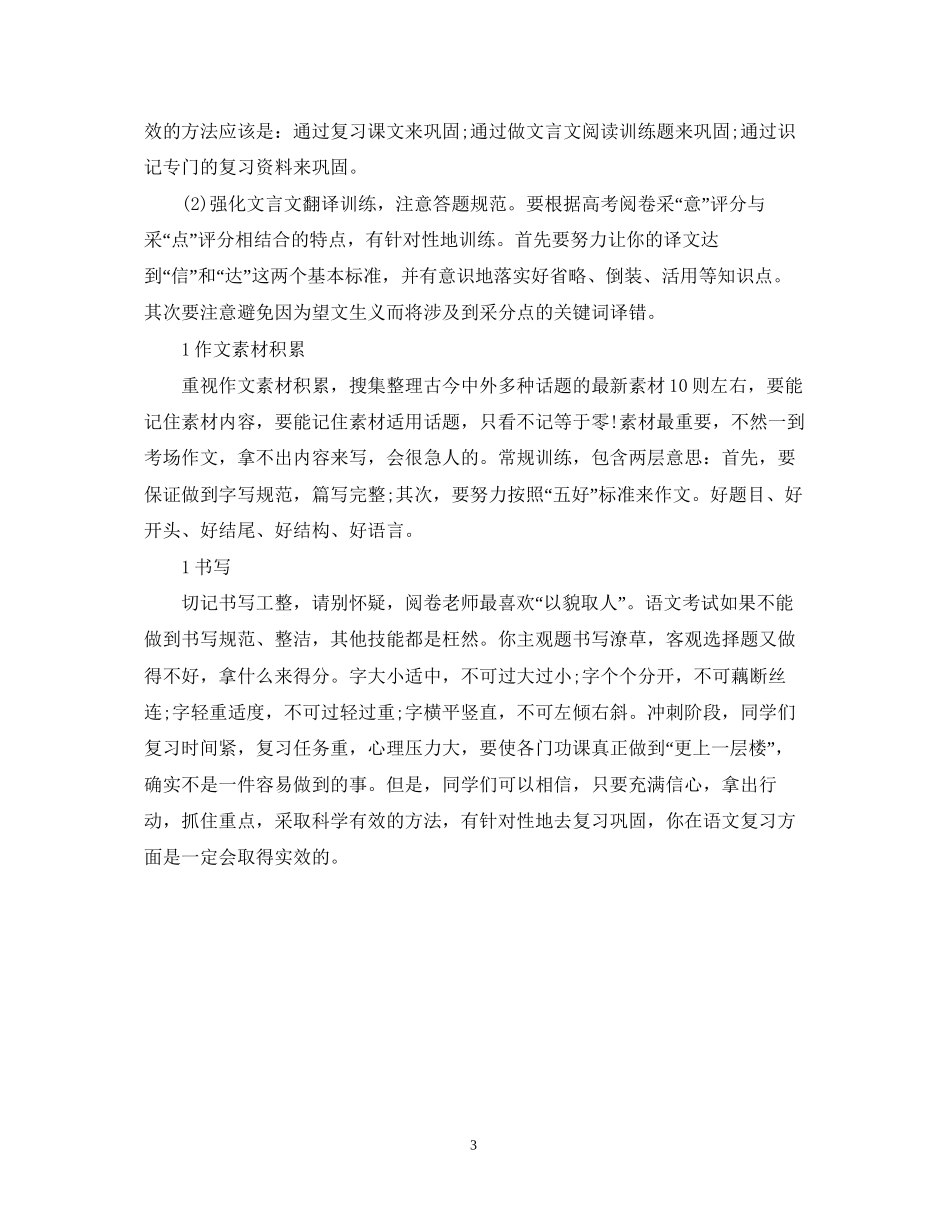 高考语文复习计划怎么样写_第3页
