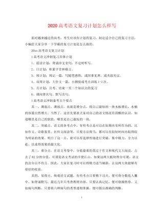 高考语文复习计划怎么样写