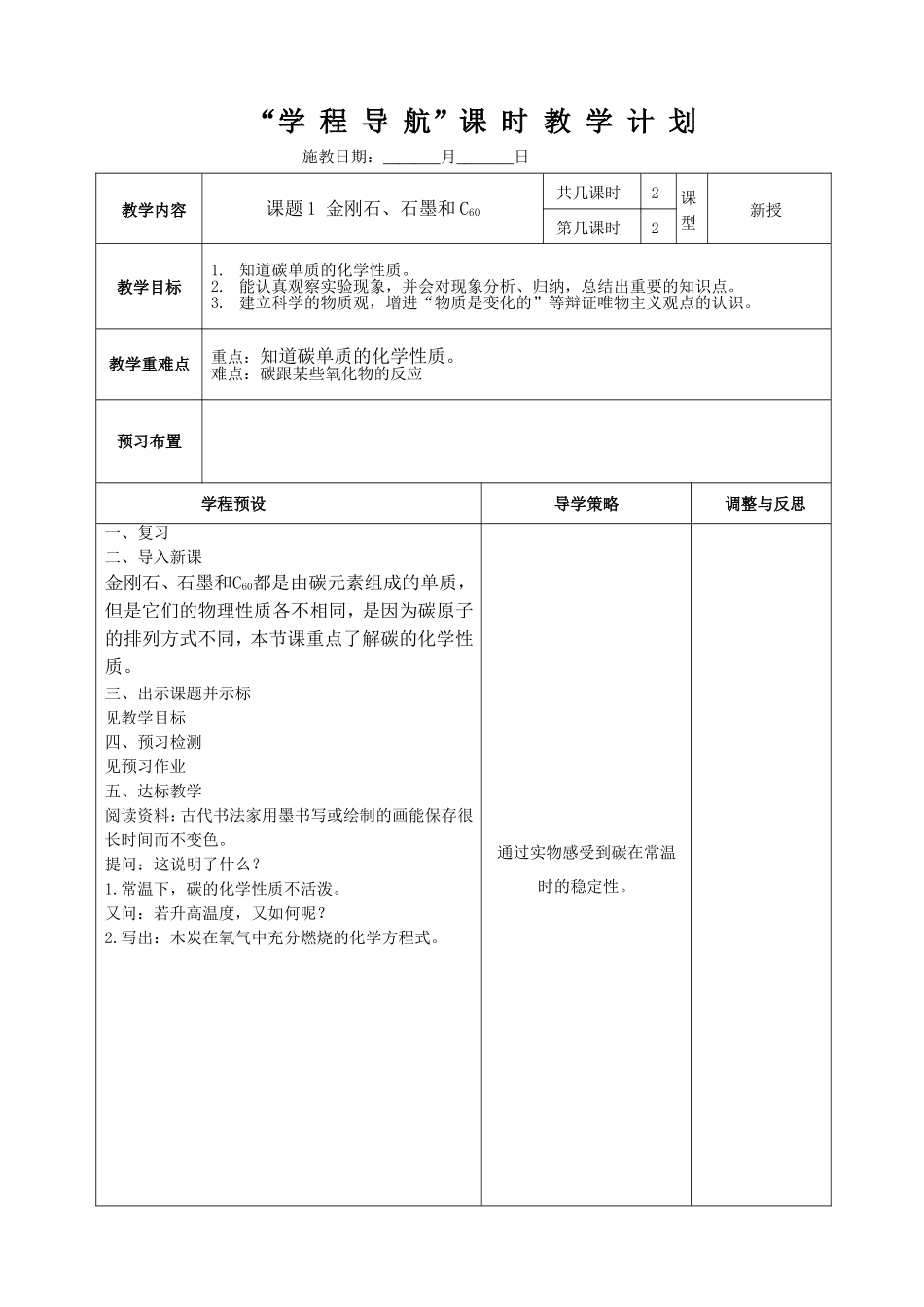课题1金刚石、石墨、C60（2）_第1页