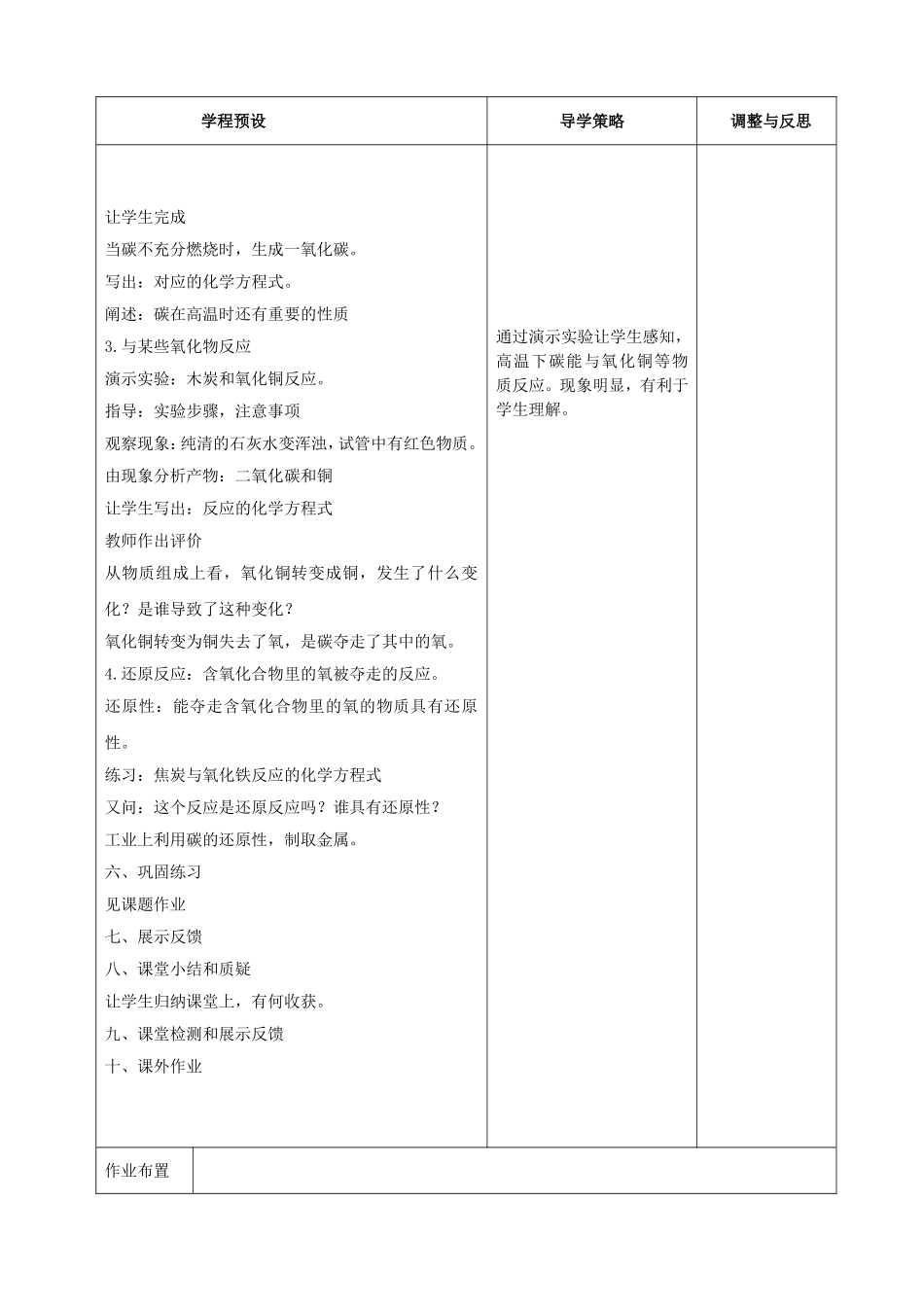 课题1金刚石、石墨、C60（2）_第2页