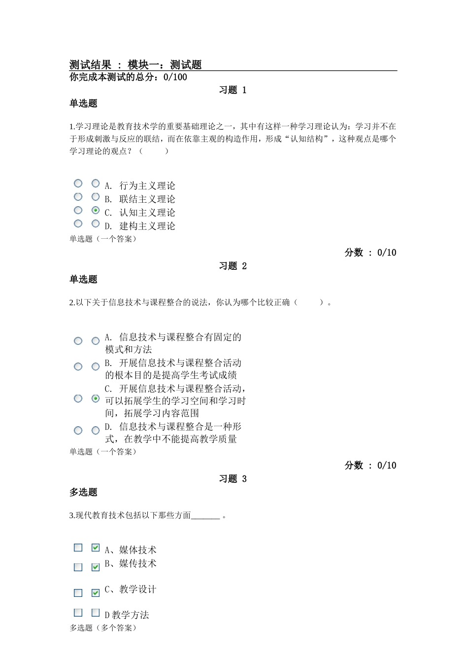 计算机培训模块1—8测试题_第1页